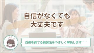 「自信がない…」は才能不足じゃない｜デザイン初心者が自信を育てる練習法をやさしく解説