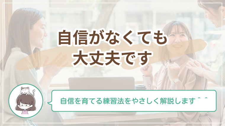 デザイン初心者が自信のなさと向き合いながら練習を重ねて成長していく方法を紹介する記事のアイキャッチ画像