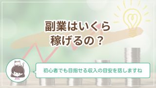 デザイン副業はどれくらい稼げる？初心者でも目指しやすい相場と収入の増やし方をやさしく解説